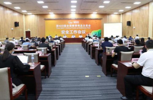 第103屆全國糖酒商品交易會安全工作會議在濟(jì)南召開 禮儀服務(wù)提升展會形象